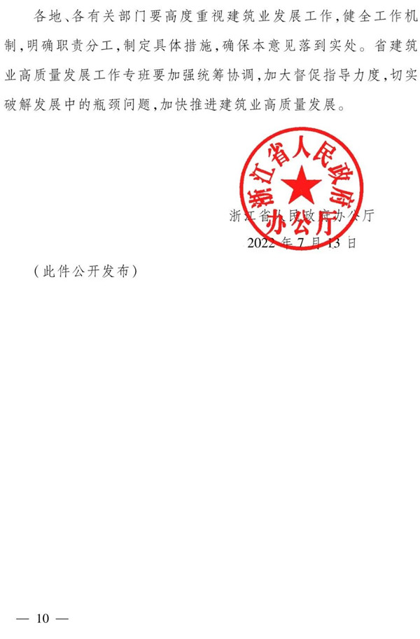浙江省人民政府辦公廳：全面推行保證保險(xiǎn)，加快推行電子保函！