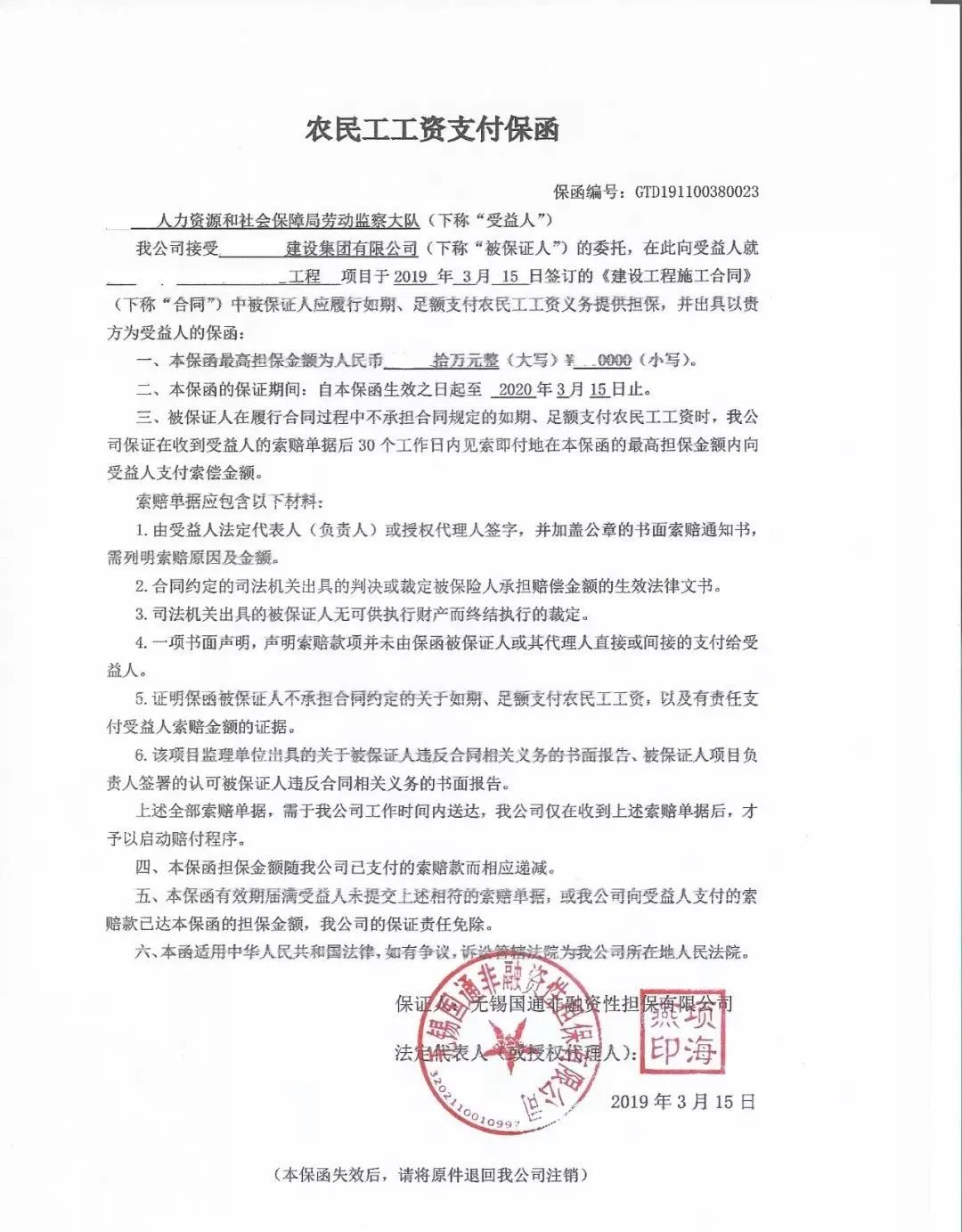 農(nóng)民工工資支付保函是什么？