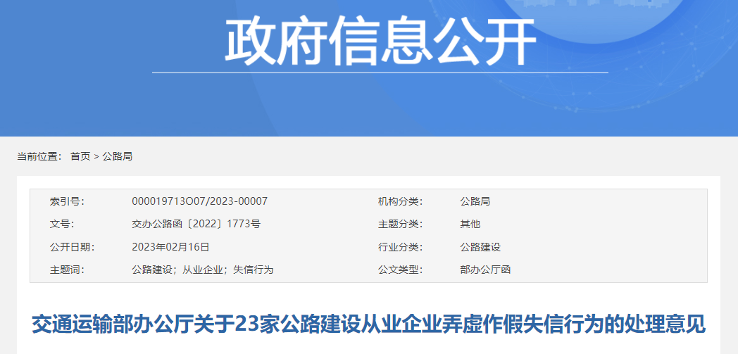 涉嫌弄虛作假！23家企業(yè)被列入“不良行為記錄”