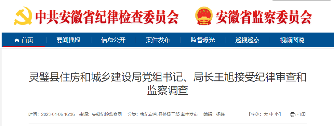 6名住建局局長被查！