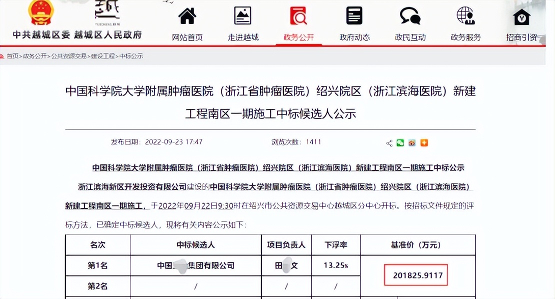 20億的標(biāo)全黃了！因投標(biāo)時業(yè)績造假