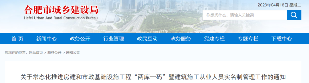 住建局通報(bào)9個(gè)項(xiàng)目，8名項(xiàng)目經(jīng)理/總監(jiān)！列為重點(diǎn)監(jiān)管對(duì)象