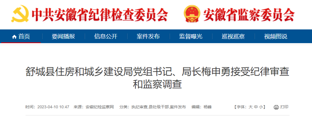 6名住建局局長被查！