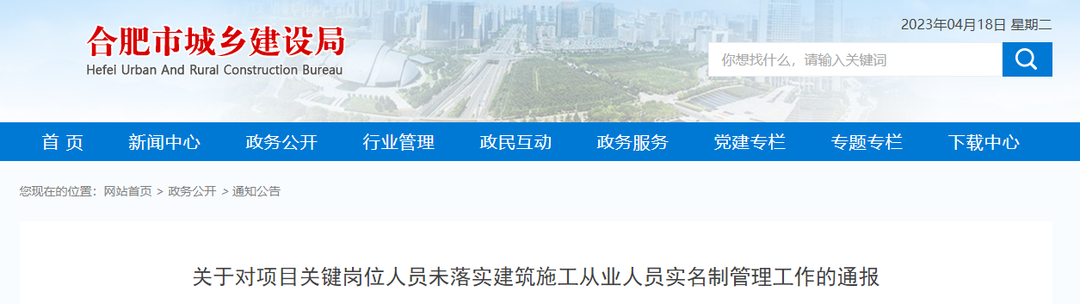 住建局通報9個項目，8名項目經(jīng)理/總監(jiān)！列為重點監(jiān)管對象