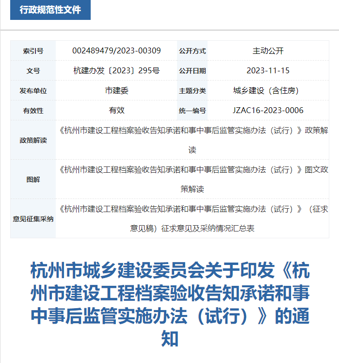地方新政 |住建委發(fā)布一通知，12月15日施行！適用于全市房屋市政工程！