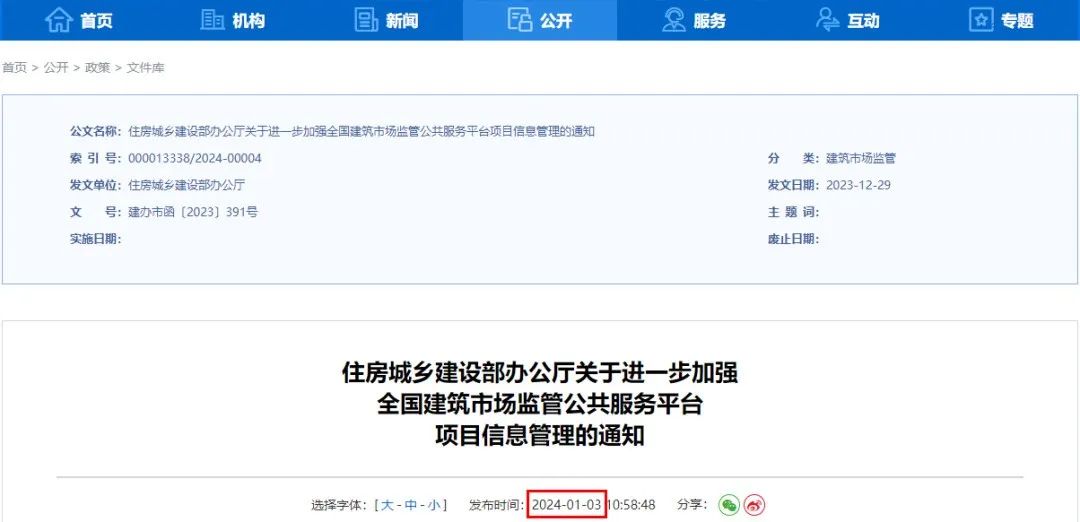 新政 | 重磅！住建部通知：“四庫一平臺”重大改革！全國業(yè)績補錄2024年12月31日正式截止！2024年資質(zhì)將正式改革！