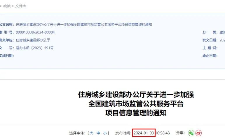 新政 | 重磅！住建部通知：“四庫一平臺”重大改革！全國業(yè)績補錄2024年12月31日正式截止！2024年資質(zhì)將正式改革！