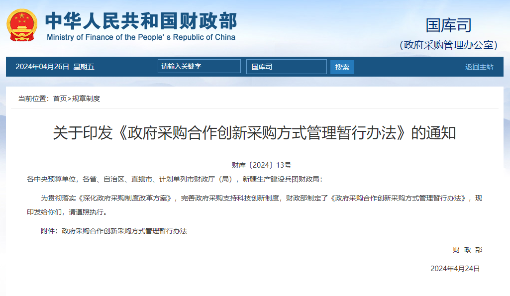 新政 | 財(cái)政部推出全新政府采購(gòu)方式，6月1日起施行！