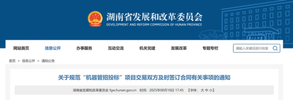 省發(fā)改委 | 規(guī)范“機(jī)器管招投標(biāo)”項(xiàng)目交易雙方及時簽訂合同